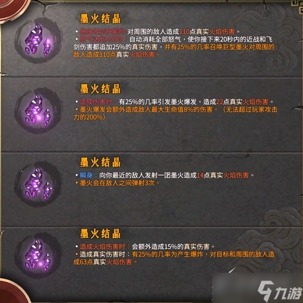 《暖雪》火2醉歌流build攻略