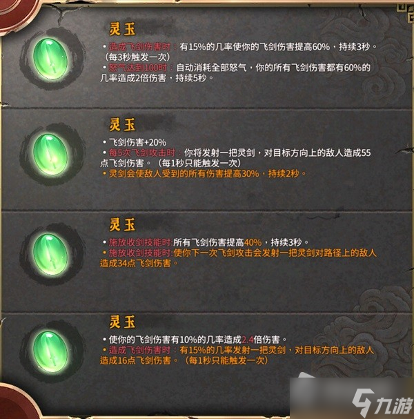 《暖雪》剑2武器及圣物搭配思路分享