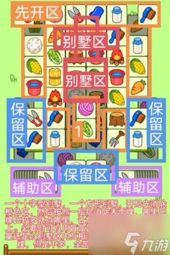 羊了个羊1.4关卡过关攻略 1月4日第二关过关技巧
