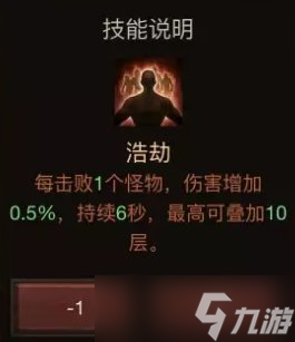 《暗黑破坏神不朽》367级怎么加点 367级的伤害拉满加点推荐
