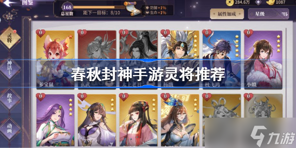 <a id='link_pop' class='keyword-tag' href='https://www.9game.cn/chunqiufengshen/'>春秋封神手游</a>灵将推荐 春秋封神手游灵将怎么选择