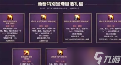 《dnf》2023年兔年春节套宝珠属性分享