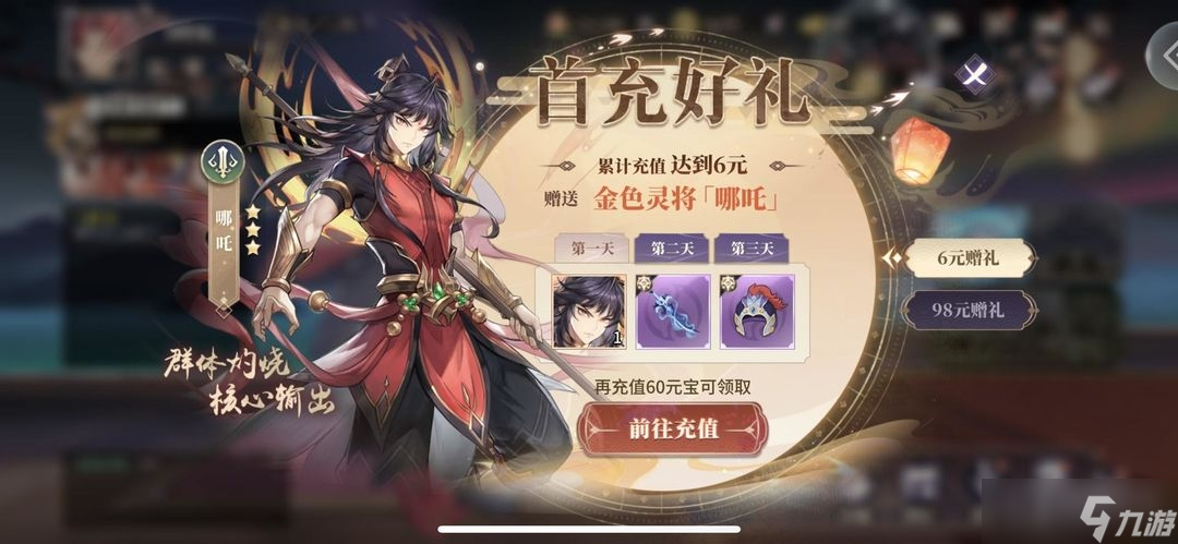 《春秋封神》公测福利活动一览