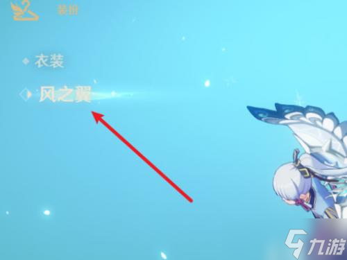 原神怎么换角色翅膀2023