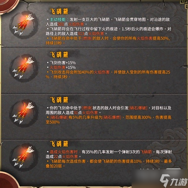 《暖雪》火2醉歌流build详情