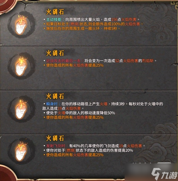 《暖雪》火2醉歌流build详情
