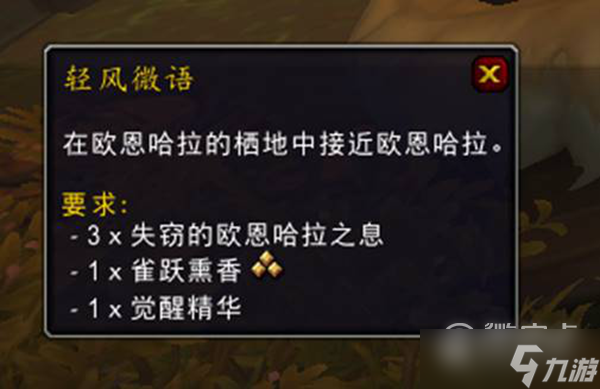 《魔兽世界》10.0欧恩哈拉的神圣之吻坐骑如何解锁