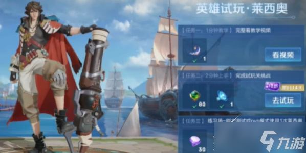 《王者荣耀》怎么免费获取莱西奥