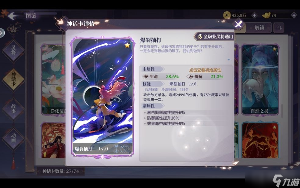 《春秋封神》紫色神话卡强度一览
