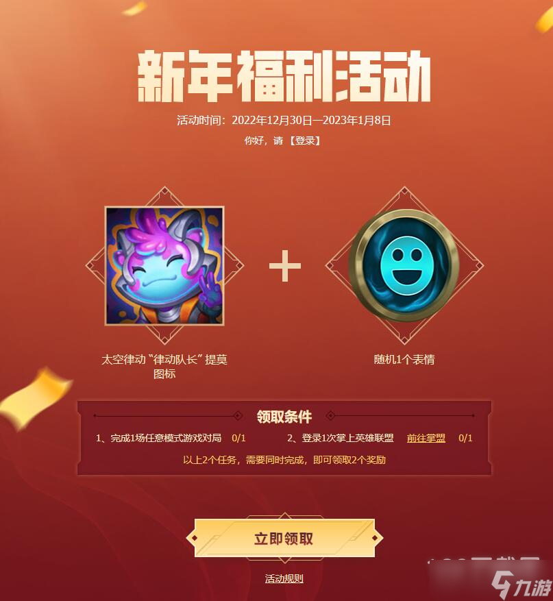 lol2023新年元旦福利活动有哪些