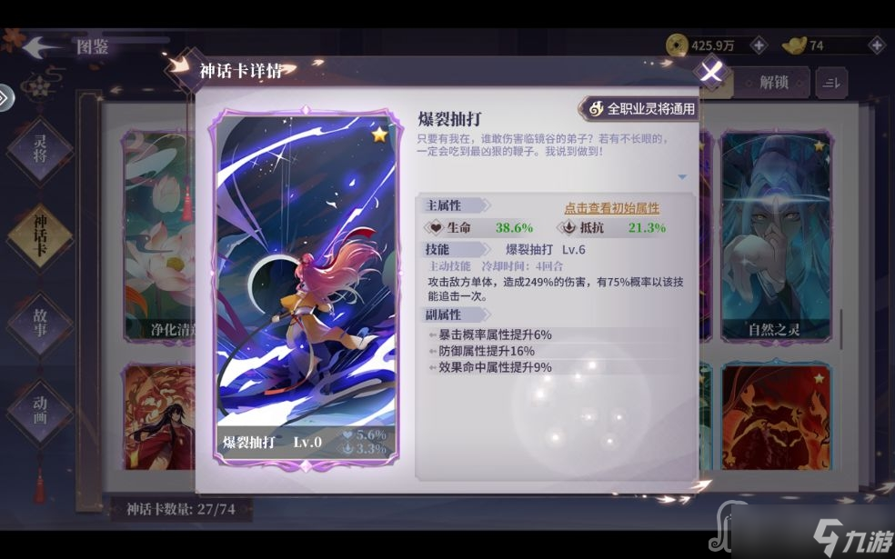 《春秋封神》紫色神话卡强度点评