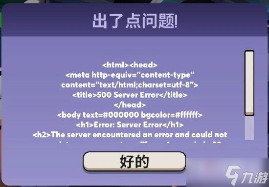 《鹅鸭杀》服务器崩溃原因介绍
