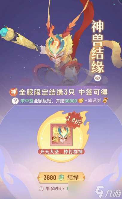 長安幻想神獸結(jié)緣選擇什么更好