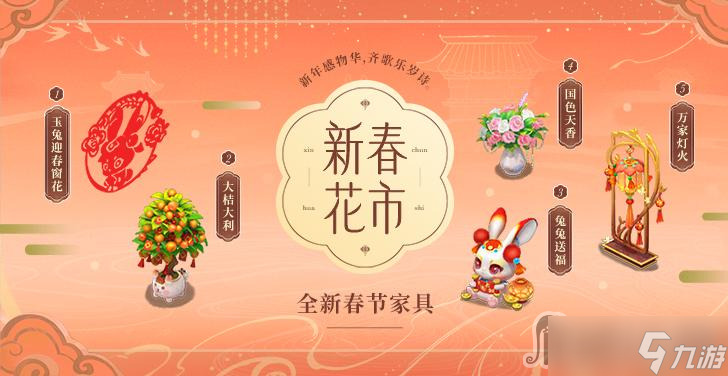 《<a id='link_pop' class='keyword-tag' href='http://illinois420edibles.com/menghuanxiyou/'>夢幻西游手游</a>》2023年春節(jié)福利活動介紹