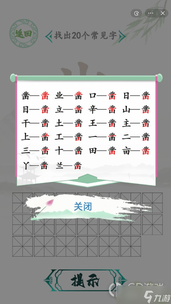 《汉字找茬王》找出20个常见字怎么过关