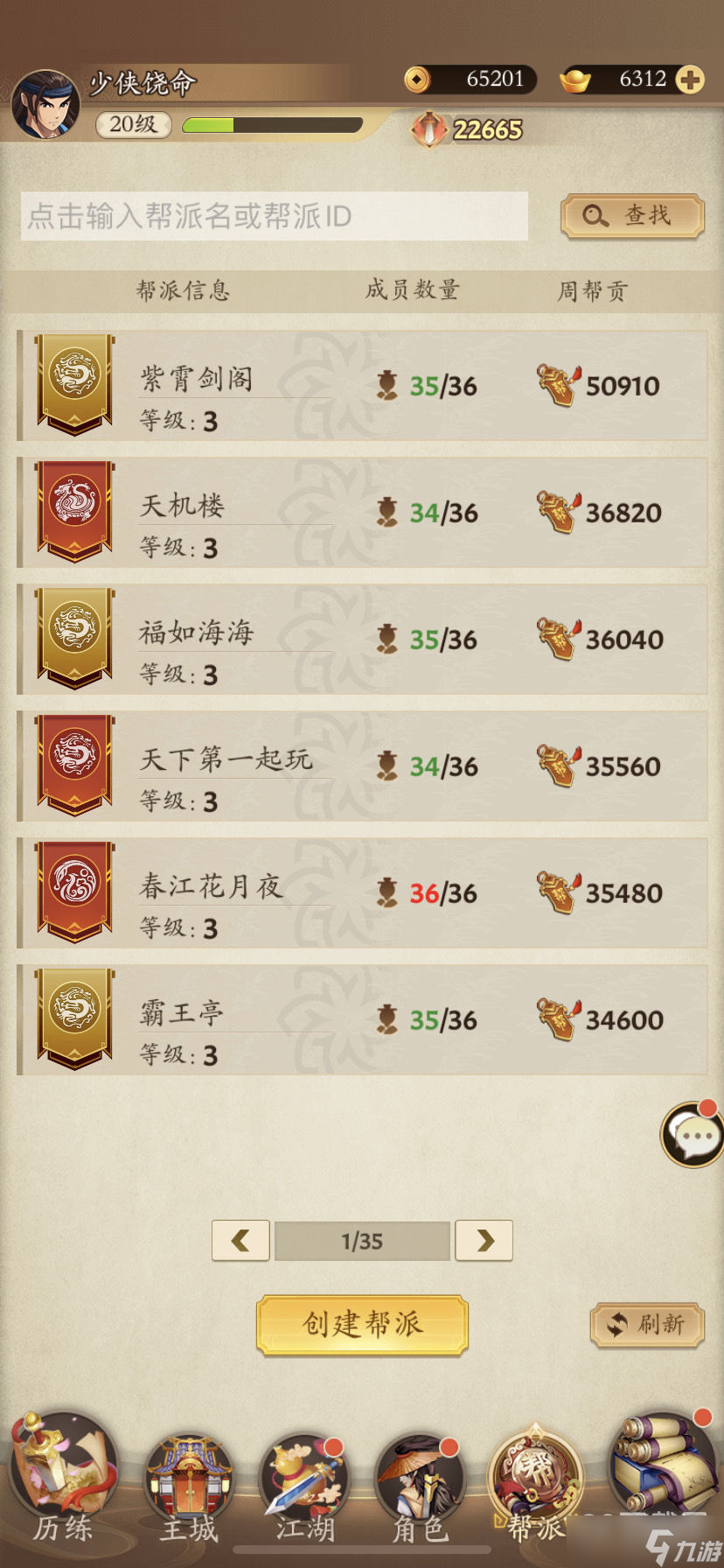 无名江湖新手帮派任务完成攻略