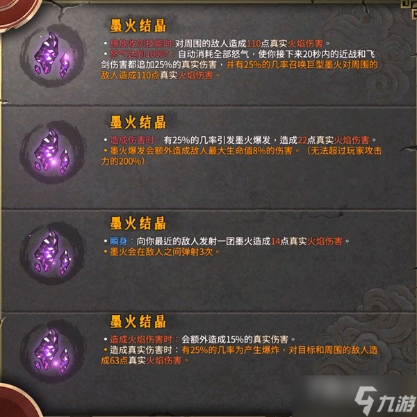 《暖雪》火2醉歌流build推荐