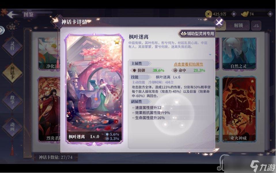 《春秋封神》紫色神话卡强度点评