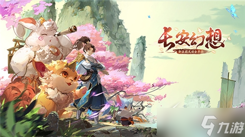 《长安幻想》45级玄阶宠物怎么选择
