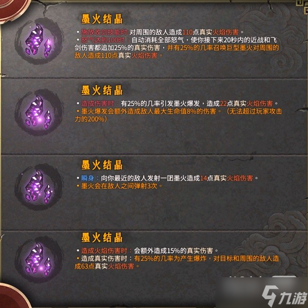《暖雪》火2醉歌流build详情