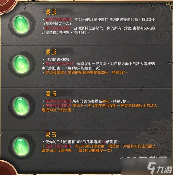 暖雪剑2武器及圣物搭配思路是什么