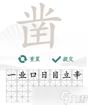 鑿找出20個(gè)常見字