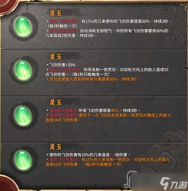 《暖雪》剑2武器及圣物搭配思路分享