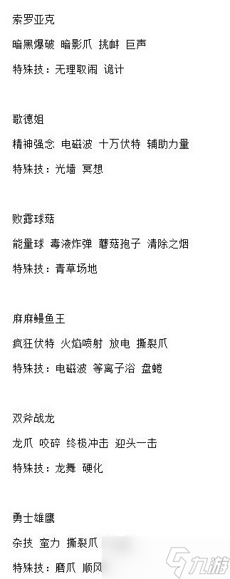 宝可梦：朱紫5星太晶战全BOSS技能表一览