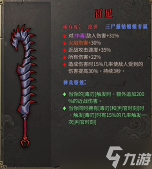 暖雪百足是谁的专属