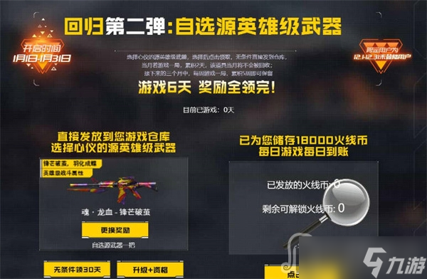 《穿越火线》2023年1月回流活动详细攻略