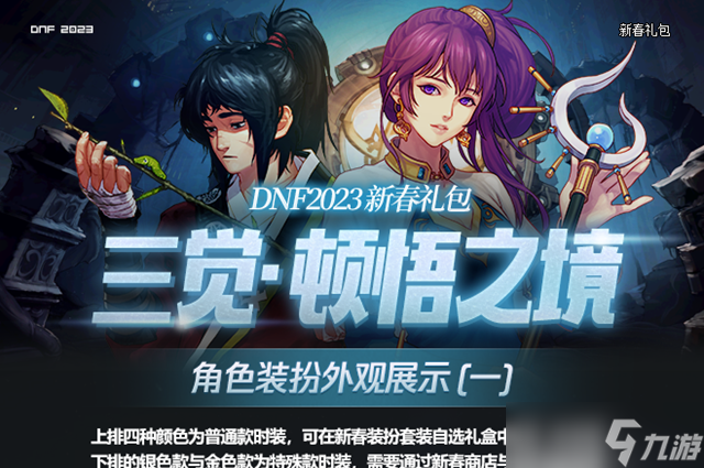 dnf2023年套出售时间一览