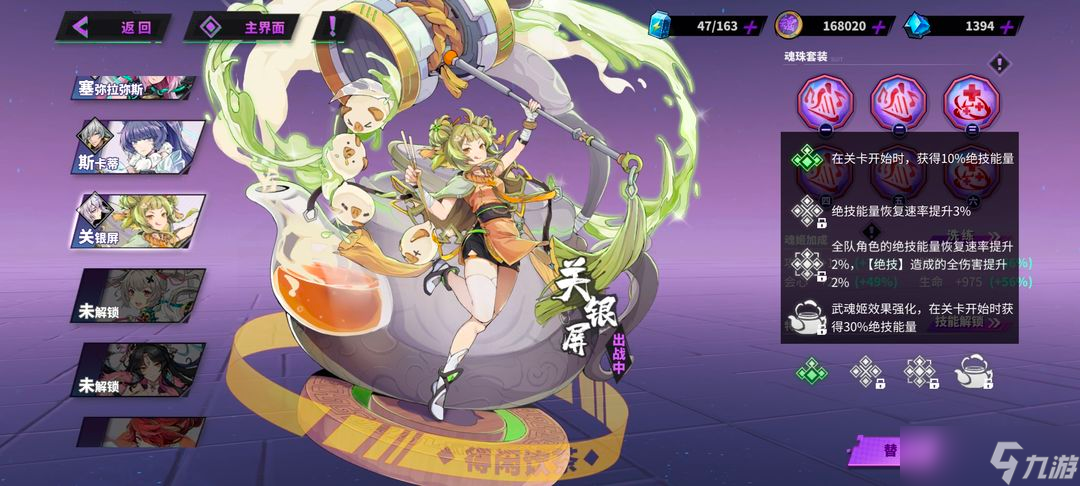 镇魂街天生为王刘羽禅阵容搭配