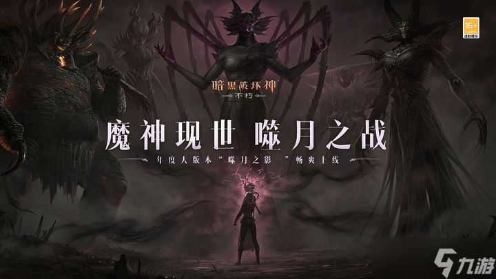 <a id='link_pop' class='keyword-tag' href='https://www.9game.cn/ahphsbx/'>暗黑破坏神不朽</a>1月5日更新公告内容是什么