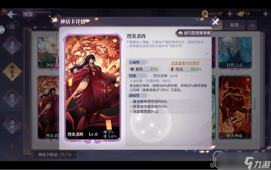 《春秋封神》紫色神话卡强度点评