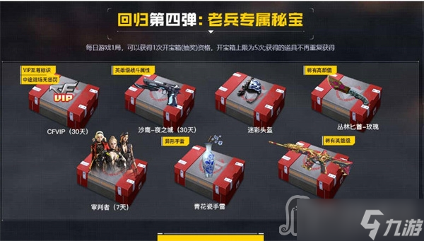 《穿越火线》2023年1月回流活动详细攻略