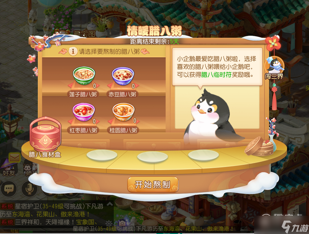 梦幻西游手游2022冰雪嘉年华情暖腊八粥活动分享