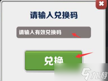 地鐵跑酷空間站版本2023兌換碼最新