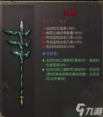 暖雪冥将怎么样