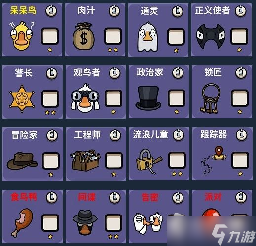 《Goose Goose Duck鹅鸭杀》如何创建经典模式的平衡游戏