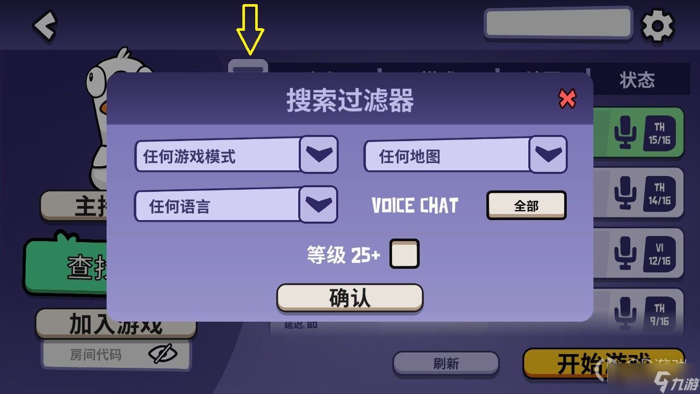 《鹅鸭杀》如何寻找公共游戏