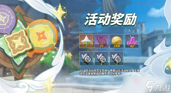 《原神》跨野寻踪第一天气球收集指南