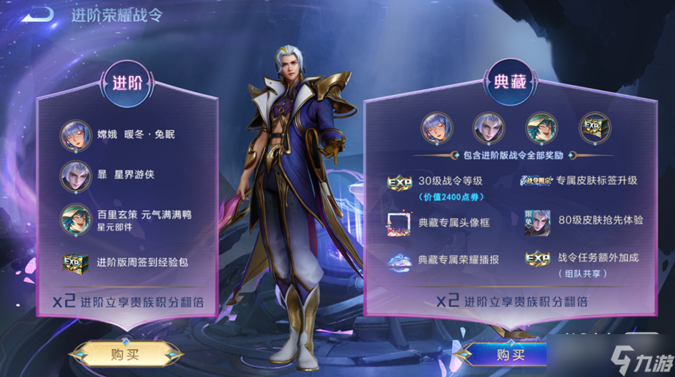 《王者荣耀》s30进阶版荣耀战令奖励是什么攻略