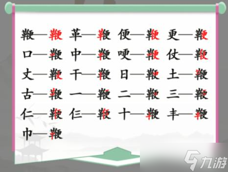 汉字找茬王鞭找出20个常见字攻略图文-找字鞭怎么过