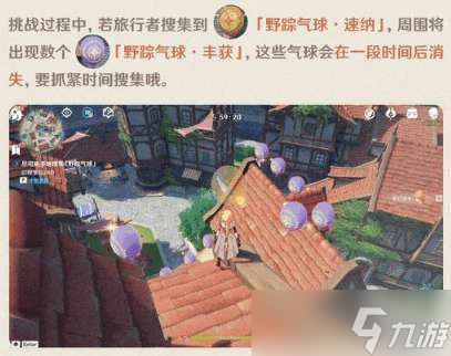 原神跨野寻踪玩法分享