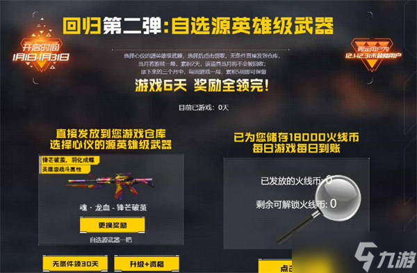 CF2023年1月回流活动攻略 穿越火线1月回流活动玩法以及奖励