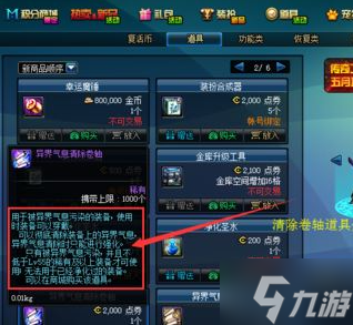 dnf红字装备怎么解除
