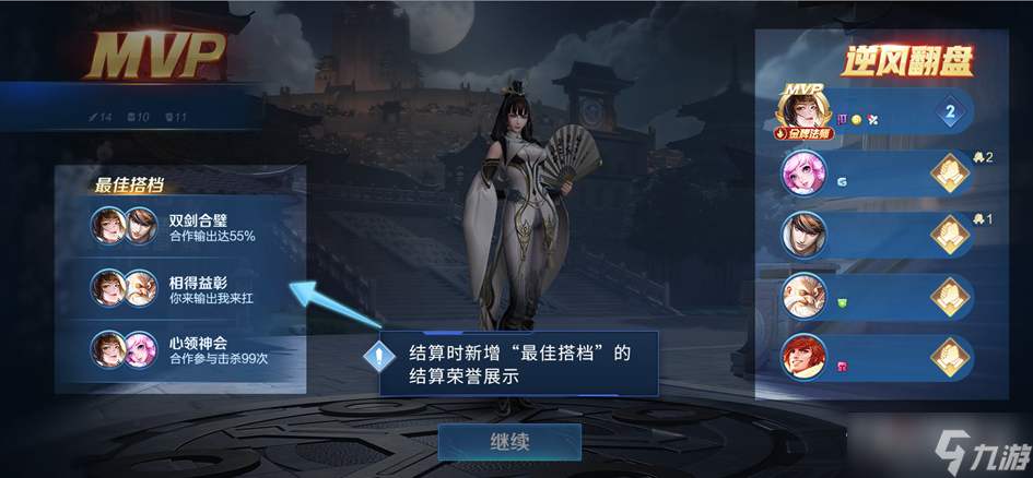 《王者荣耀》最佳搭档怎么产生