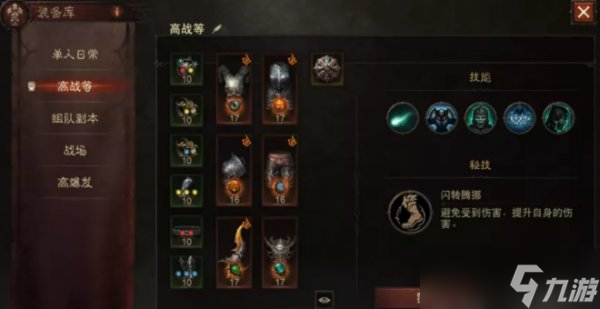 《暗黑破坏神不朽》新版闪转腾挪天赋怎么样 闪转腾挪PVE配装心得分享