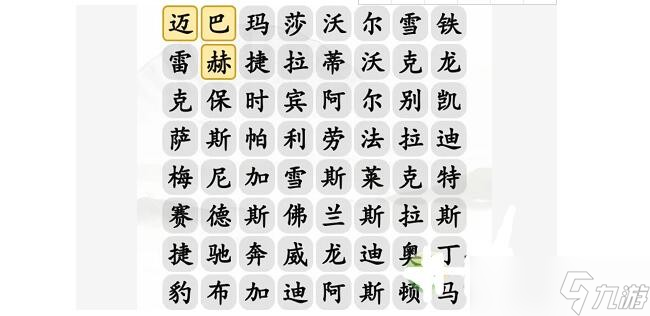 <span class='zzqColorRed'>抖音</span>汉字找茬王攻略找出汽车品牌-找汽车怎么过