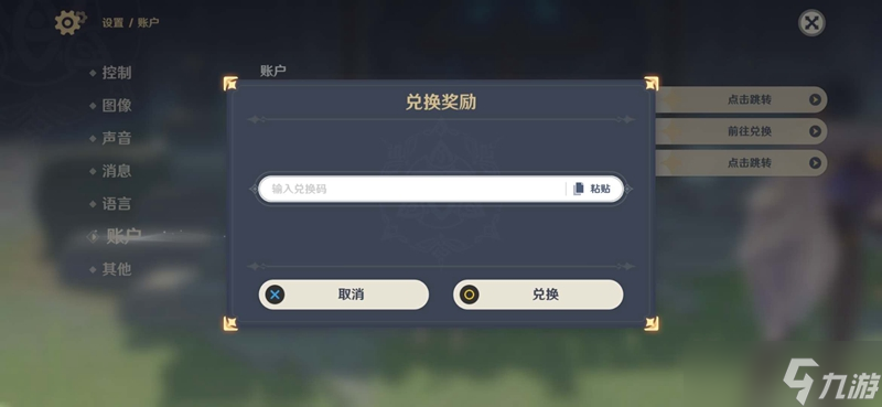 原神2023永久通用最新游戏兑换码大全